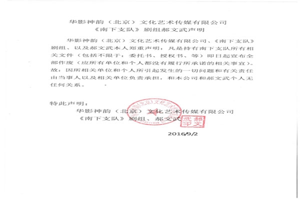 华影神韵（北京）文化艺术传媒有限公司——官方声明！！！！！！