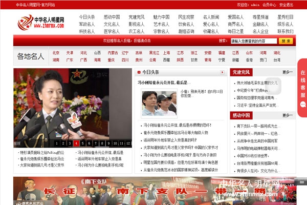热烈祝贺中华名人明星网单日浏览量突破22万！