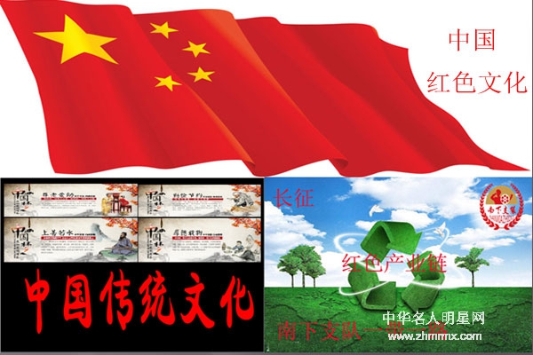 解读中国传统文化和中国红色文化