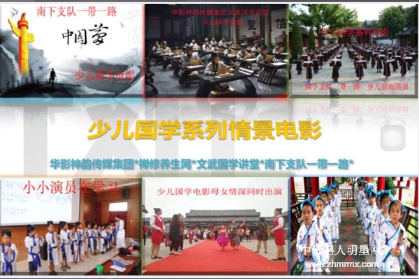 百集—南下支队少儿国学情景电影将于2018年8月29号在北京召开启动仪式新闻发布会