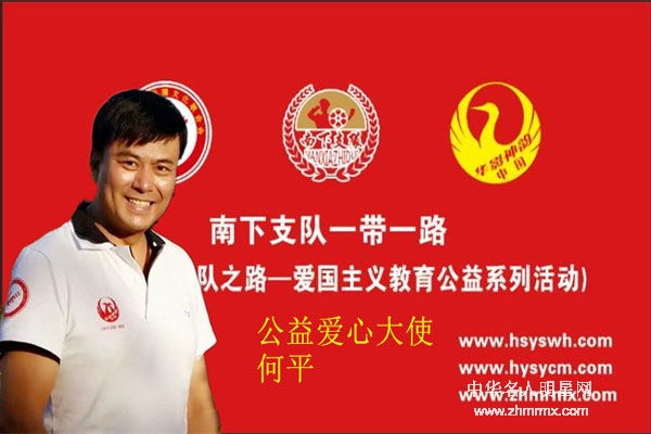 南下支队爱心公益大使是一个具有历史使命的称号