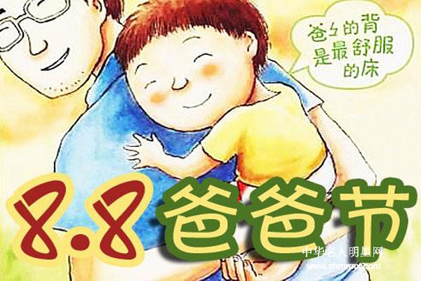 真正的父亲节到底是几号