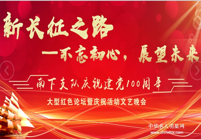 南下支队一带一路最新公告