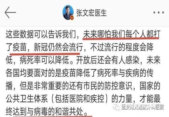 高强&张文宏——二者话语论断