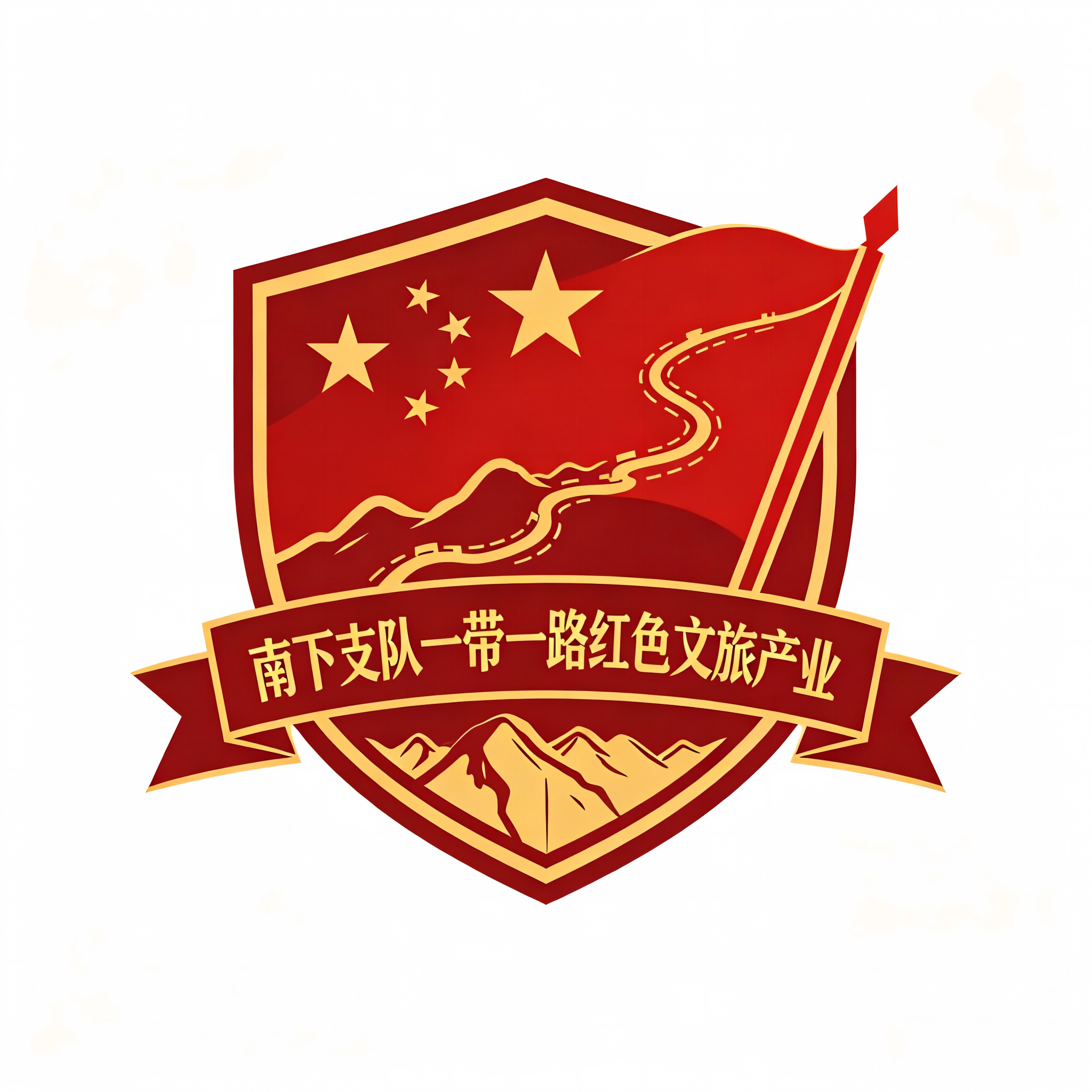 南下支队一带一路红色文旅LOGO设计 南下支队一带一路红色文旅LOGO设计