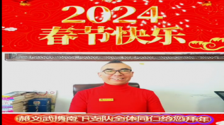 新长征网总编郝文武祝全国人民2024年新年快乐
