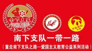 南下支队红色研学游—红色传承平遥行（正式上线）