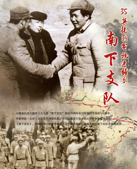 红色战争电视连续剧-南下支队